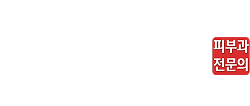 미래로피부과
